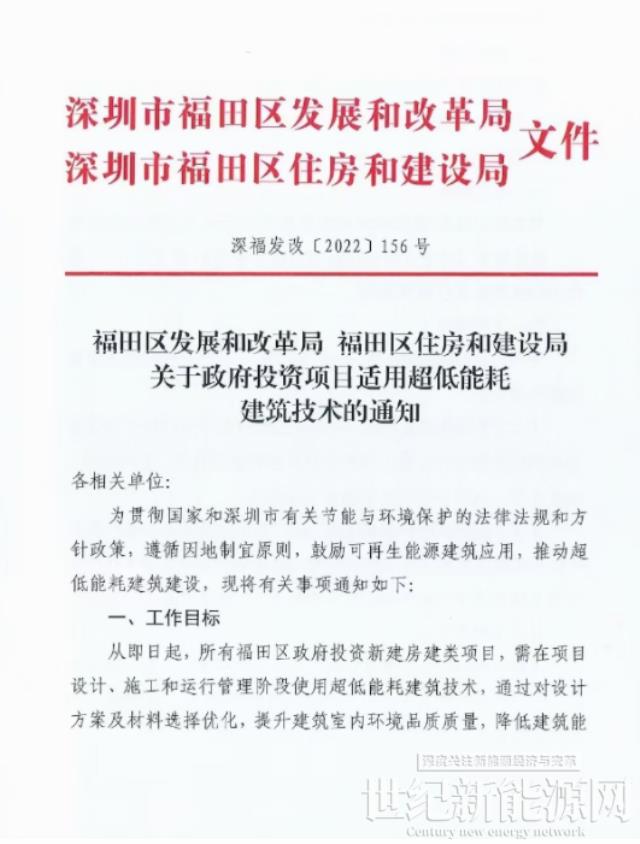 广东深圳福田区：即日起，所有政府投资新建项目必须为超低能耗建筑！