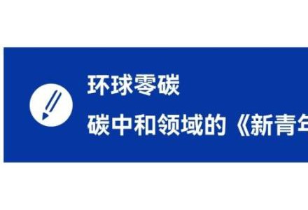 突发！欧盟碳关税投票戏剧性推迟，中国企业如何应对？