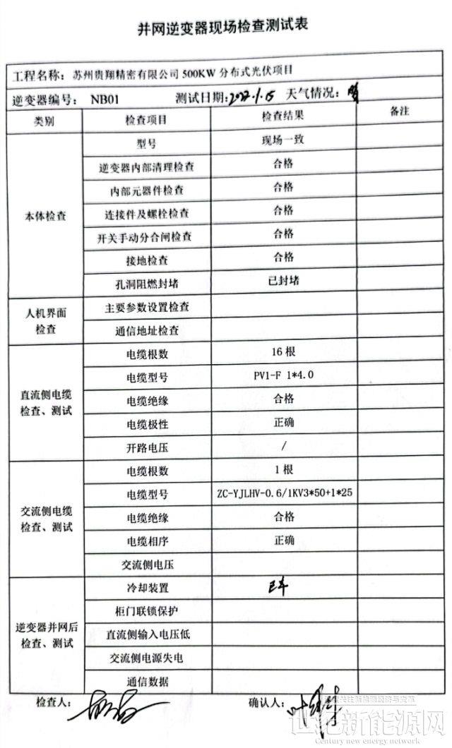 一“站”到底  光伏电站建设全流程