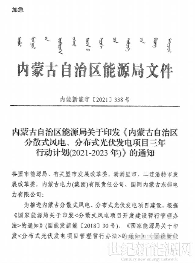 未按时间并网予以废止！内蒙古发布2022分布式光伏、风电三年行动计划滚动调整通知