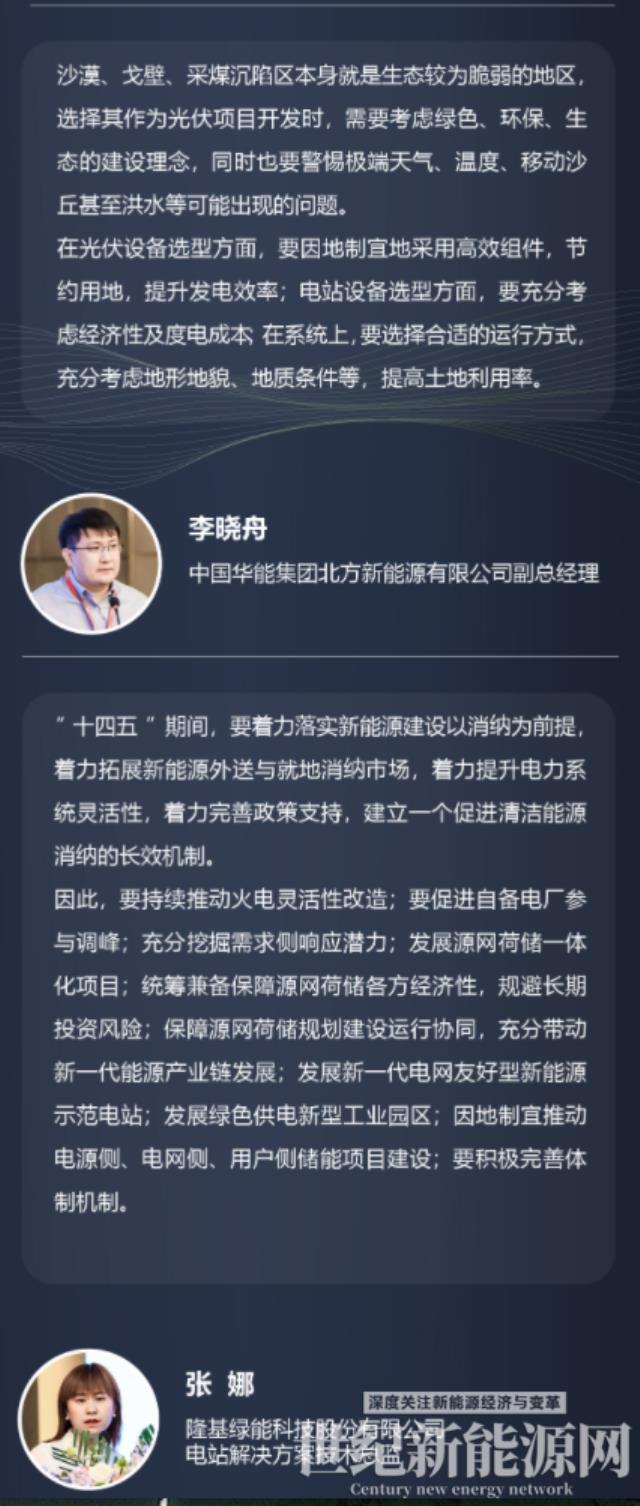 风光大基地：提高清洁能源供给能力的主要途径