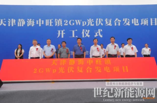 新华水电天津2GW光伏复合项目开工建设！