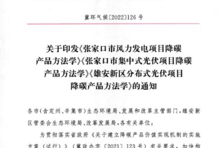 全国首个市级“绿电”降碳产品方法学获批发布实施​！