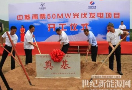 中核汇能东北地区首个自建光伏项目开工