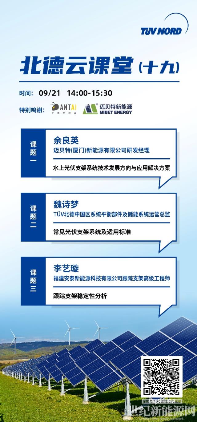 北德云课堂（十九）光伏支架技术要求及发展应用即将上线