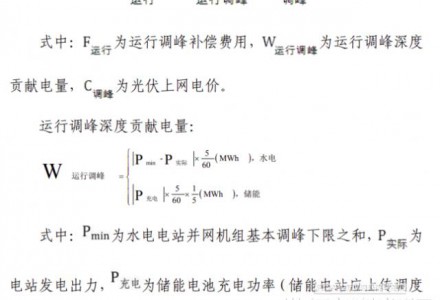 西藏首次制定两个细则！储能电站调峰按光伏上网电价给予补偿！