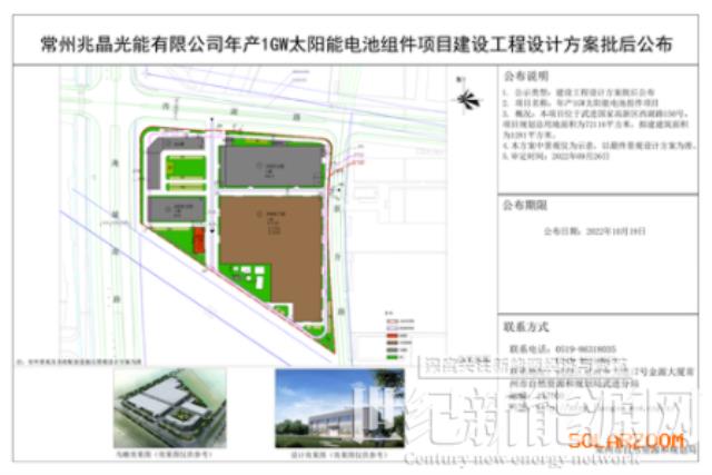 常州兆晶光能有限公司年产1GW太阳能电池组件项目建设工程设计方案批后公布