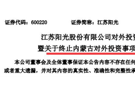 突发！跨界巨头终止200亿包头光伏项目