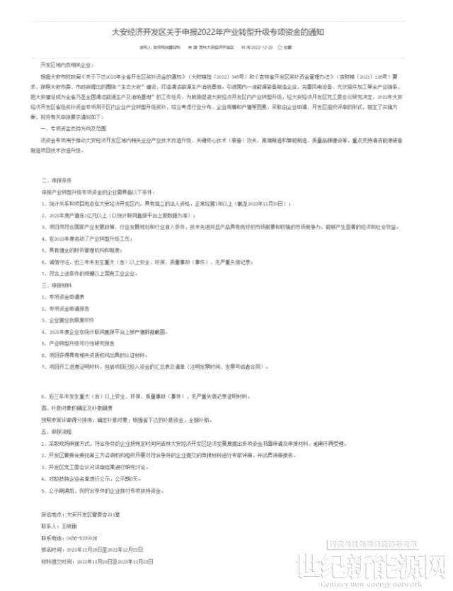 重点支持清洁能源！吉林大安2022年产业转型升级专项资金开始申报