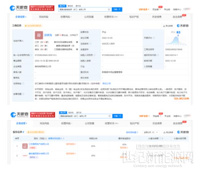 康佳集团在浙江成立能源公司注册资本5000万