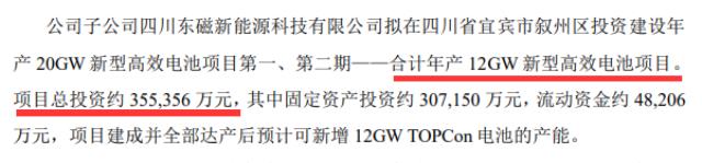 先砸35.54亿！磁材龙头百亿级光伏项目启动