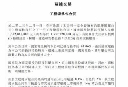 400MW！中国电力与国核院签13.22亿合同