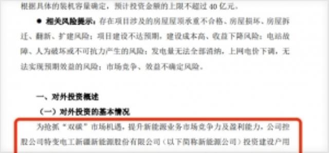 户用光伏新玩家！特变电工拟斥资40亿进场分布式