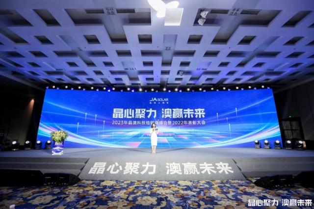 晶心聚力 澳赢未来——2023年晶澳科技经销商峰会暨2022年表彰大会圆满召开