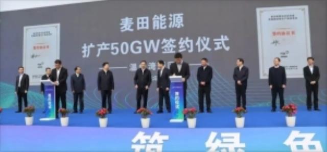 50GW逆变器+储能项目正式签约！