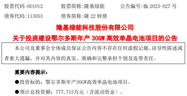 总投资约118亿！“光伏茅”抛出今年第一投！