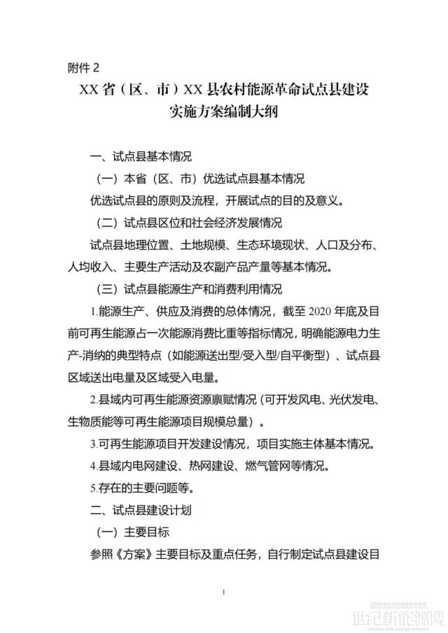 加快风电、光伏建设！关于组织开展农村能源革命试点县建设的通知