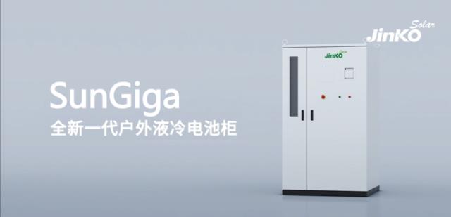 晶科能源发布全新一代SunGiga液冷工商业储能解决方案