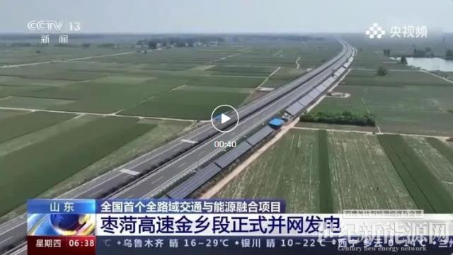 红太阳新能源公司助力全国首个全路域交能融合项目正式并网发电！